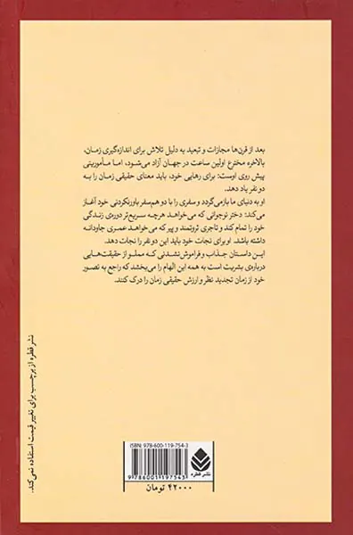ارباب زمان